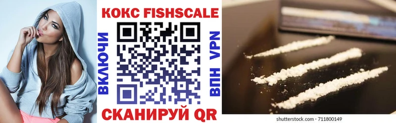 Кокаин Fish Scale  Макушино 