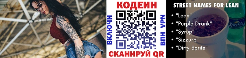 Кодеин Purple Drank Макушино